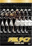 ドラムライン [DVD]