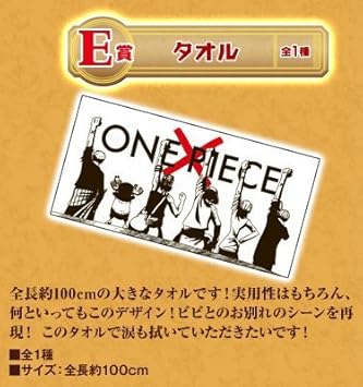 Amazon 一番くじ ワンピースメモリーズ E賞 タオル アニメ 萌えグッズ 通販