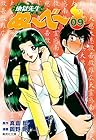 地獄先生ぬ～べ～ 文庫版 第9巻