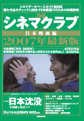 シネマクラブ日本映画編06 07 ぴあmook Amazon Com Books