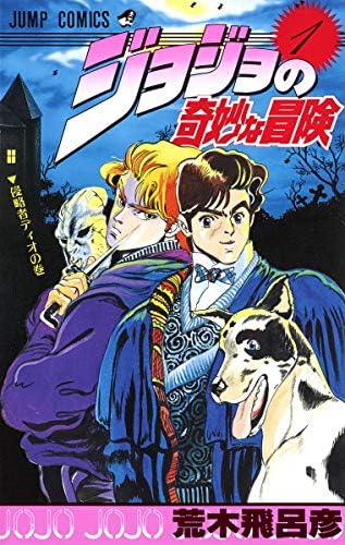 Amazon.com: JOJO'S BIZARRE ADVENTURE Vol.40 ( Japanese Edition