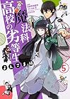 魔法科高校の劣等生 よんこま編 第5巻