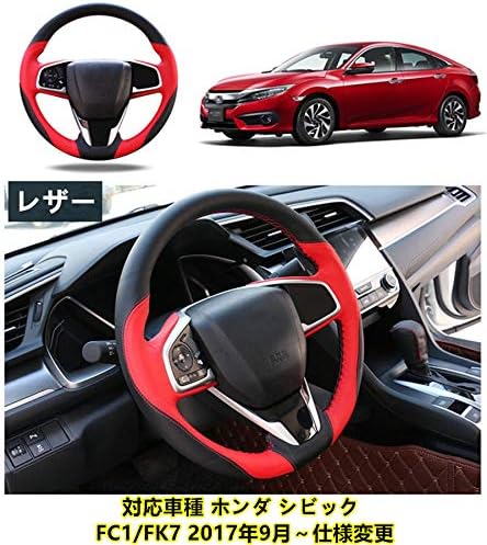 Amazon Onami ホンダ シビック ハンドルカバー ステアリングカバー Pu レザー アクセサリー Honda 10代目 ホンダ Civic Fc1 Fk7 編み上げ 耐摩擦 カスタムパーツ 1p タイプa ブラック レッド レッド縫製 Civ30 Br A インテリアパネル 車 バイク
