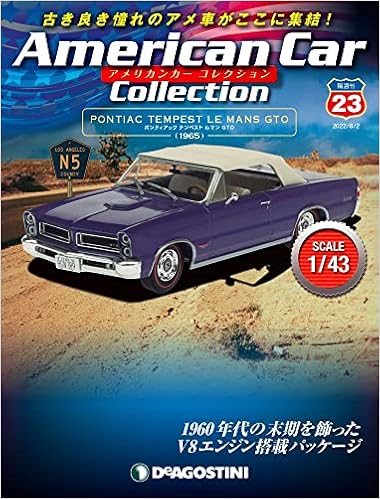 アメリカンカー コレクション 23号 ポンティアック テンペスト ルマン Gto 分冊百科 モデル付 本 通販 Amazon アメリカンカー コレクション 23号 ポンティアック テンペスト ルマン Gto 分冊百科 モデル付 本 通販 Amazon