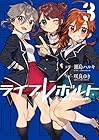 ライブレボルト 第3巻