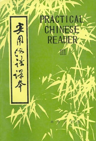 Practical Chinese Reader: Elementary Course, Book 1: Beijing