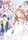 異世界でもふもふなでなでするためにがんばってます。 第15巻