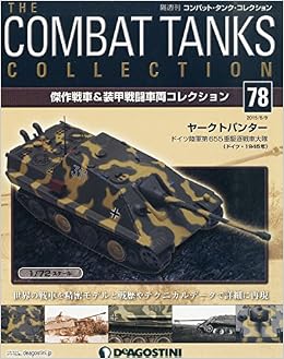 コンバットタンクコレクション 78号 ヤークトパンター ドイツ陸軍第655重駆逐戦車大隊 ドイツ 1945年 分冊百科 戦車付 コンバット タンク コレクション 本 通販 Amazon コンバットタンクコレクション 78号 ヤークトパンター ドイツ陸軍第655重駆逐戦車大隊 ドイツ 1945年 分冊百科 戦車付 コンバット タンク コレクション 本 通販 Amazon