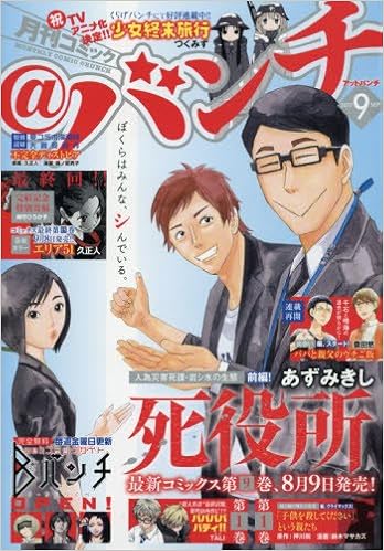 コミック＠バンチ 2017年08-09月号 [Gekkan Komikku @ Banchi 2017-08-09]