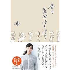 杏 最新号 サムネイル