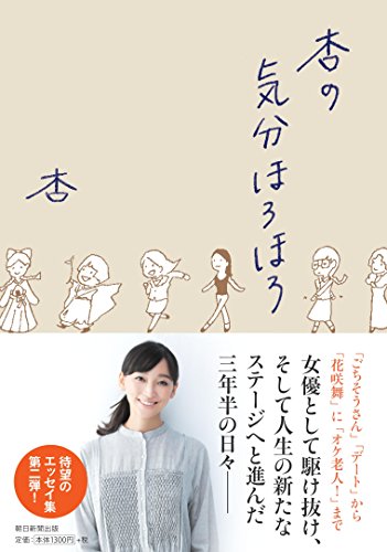 杏 最新号 表紙画像