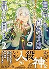 無用の皇子は西に向き 第2巻