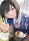 偶然助けた美少女がなぜか俺に懐いてしまった件について 1巻