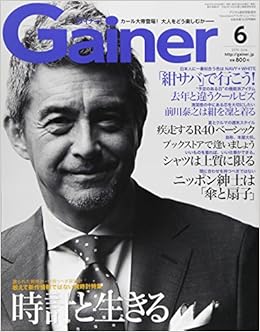 本のGainer(ゲイナー) 2015年 06 月号 [雑誌] (日本語) 雑誌 – 2015/5/9の表紙