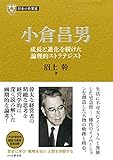 日本の企業家１３ 小倉昌男 成長と進化を続けた論理的ストラテジスト (PHP by 