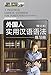 A PRACTICAL CHINESE GRAMMAR FOR FOREIGNERS(Revised Edition) (English and Chinese Edition)
