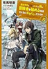 魔術学院を首席で卒業した俺が冒険者を始めるのはそんなにおかしいだろうか 第5巻