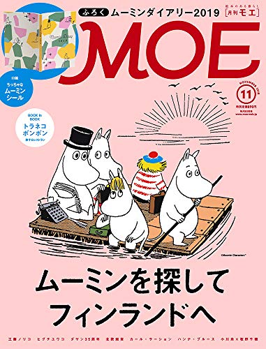 MOE 2018年11月号 画像 A