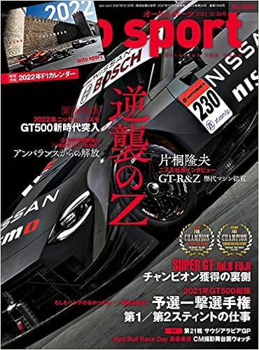 AUTOSPORT (オートスポーツ)