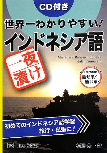 インドネシア語の数字 絶対に困らない 5つの法則をまとめました あしねのインドネシア語教室