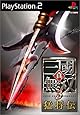 真・三國無双3 猛将伝