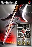 真・三國無双3 猛将伝