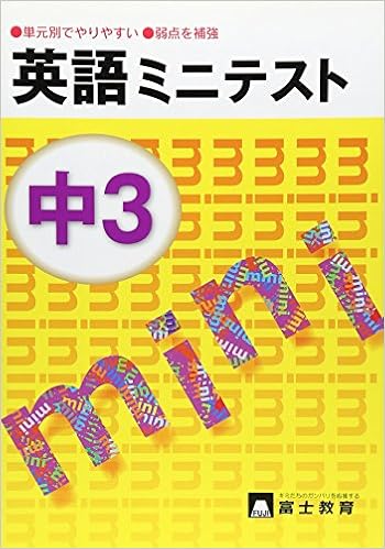 中3英語ミニテスト 本 通販 Amazon