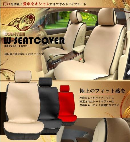 Amazon 高級感 汚れ 防止 愛車 オシャレ 固定 簡単設置 3色 ドライブシート 車用 ダブル シート カバー 2台セット ベージュ シートカバー 車 バイク