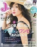 JJ(ジェイジェイ) 2017年 08 月号 [雑誌]