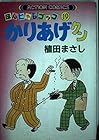 かりあげクン 第19巻