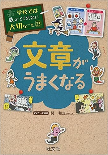 学校では教えてくれない大切なこと 23 文章がうまくなる 和之 関 本 通販 Amazon