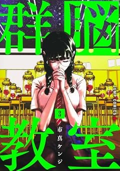 群脳教室の最新刊