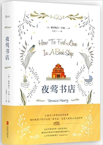 夜莺书店 英 维罗妮卡 亨利 Veronica Henry 著王思宁译 Amazon Com Books