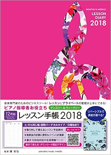 ピアノ指導者お役立ち レッスン手帳18 マンスリー ウィークリー 藤 拓弘 本 通販 Amazon