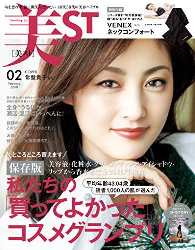 美ST 2019年2月号 画像 A
