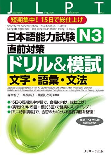 Amazon.com: 日本語能力試験 総合テキストN4 (JLPT対策教本シリーズ