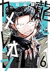 龍とカメレオン 第6巻