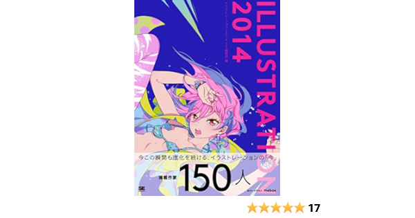 Amazon Com Illustration 14 イラストレーション 14 Japanese Edition Ebook Se編集部 Kindle Store