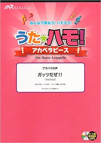 Epv0057 アカペラ6声 うたハモ アカペラピース ガッツだぜ ウルフルズ 本 通販 Amazon