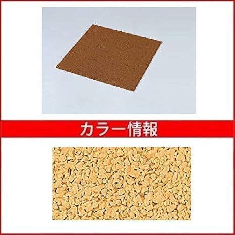 Amazon 四国化成 チップロード Cpr T55 標準タイル 10mm厚 タイルタイプ 外構diy部品 土木建築骨材