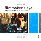 Filmmaker's Eye -映画のシーンに学ぶ構図と撮影術:原則とその破り方-
