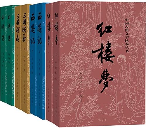 Amazon.com: 三国演义(四大名医大字本上下): 9787020150427: 罗贯中著