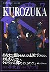 KUROZUKA -黒塚- 第7巻