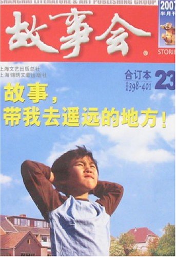 Gu Shi Hui 2007 Nian He Ding Ben 5 [Chinese] B0011Y2WQY Book Cover
