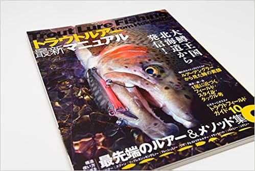 トラウトルアー最新マニュアル 大鱒王国北海道から発信 North Angler S Collection つり人社 本 通販 Amazon