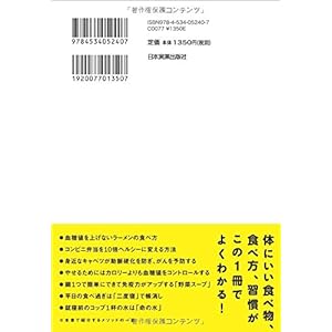 Suki na mono o tabetemo futoranai byoÌ„ki ni naranai choÌ„keshi mesoddo