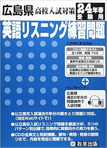 広島県高校入試対策英語リスニング練習問題 24年春受験用 Amazon Com Books