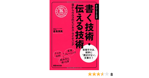 書く技術 伝える技術 スーパー ラーニング 9784860636739 Amazon Com Books