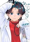 ドクターチルドレン ～小児外科医～ 第9巻