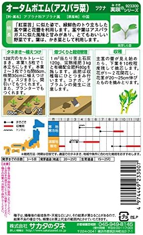 Amazon Co Jp Sakata No Seed Yasaki Vegetables 3300 Autumn Poem Asparagi Tsukena 10 Bags Set Diy Tools Garden